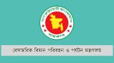 এয়ার টিকিটের অস্বাভাবিক মূল্য বৃদ্ধি রোধে বিমান পরিবহন মন্ত্রণালয়ের চার নির্দেশনা
